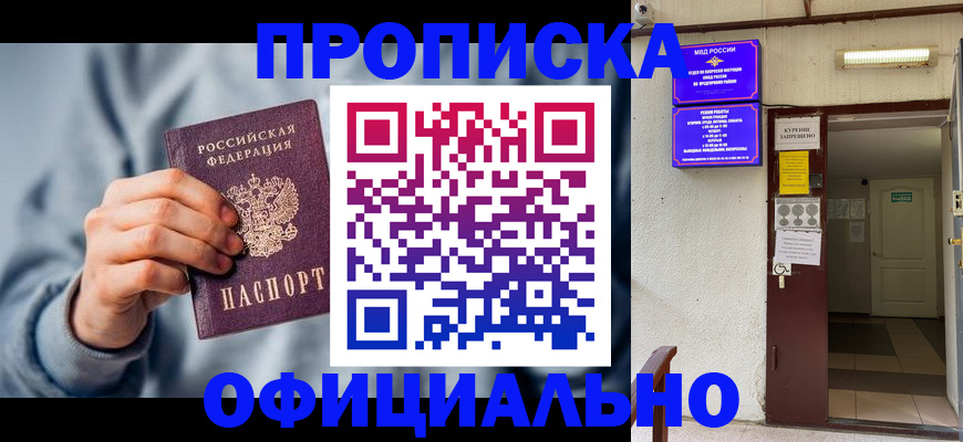 временная регистрация надежно в Тереке